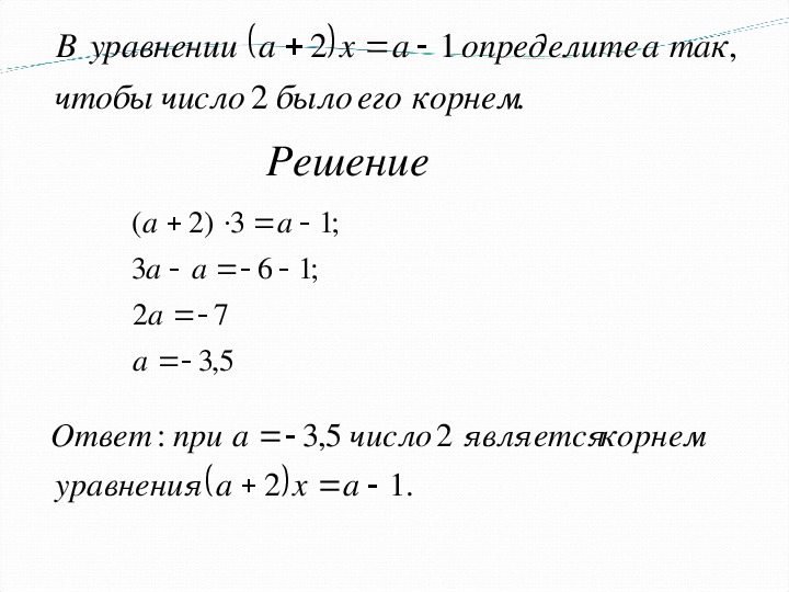 Презентация уравнения с параметром