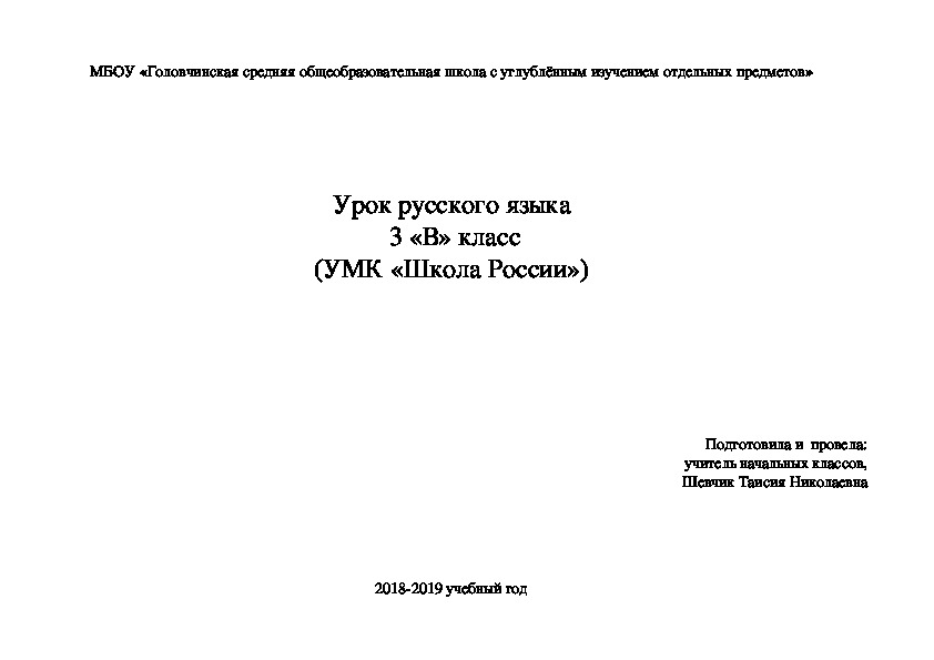 Урок русского языка.  «Звуки и буквы. Согласные звуки».