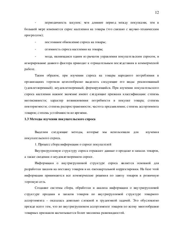 Курсовая работа: Маркетинговое исследование спроса на рынке товаров услуг