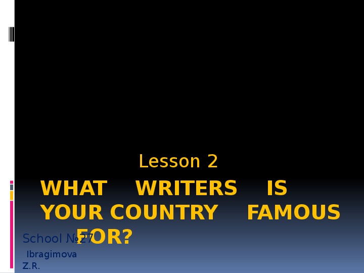 Технологическая карта по английскому языку (9класс,английский язык) Урок Lesson 2 "What wtiters is your country famous for?"