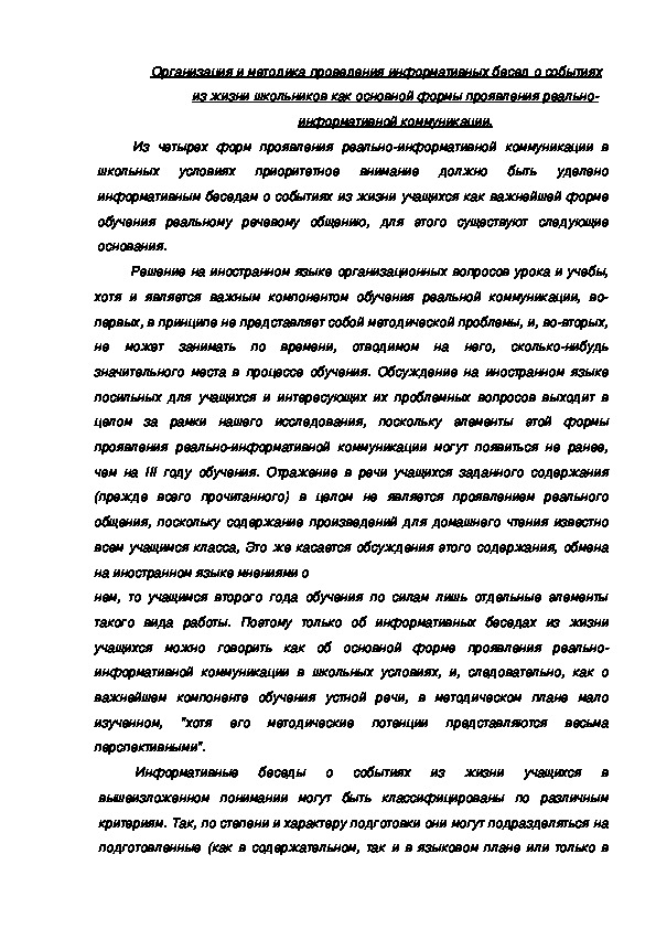 Обложка для материала Организация и методика проведения информативных бесед