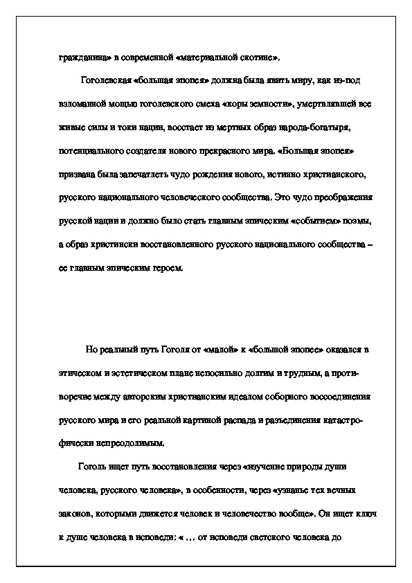 Дипломная работа по теме Изучение языка 'Мёртвых душ' Н.В. Гоголя на уроках литературы в школе