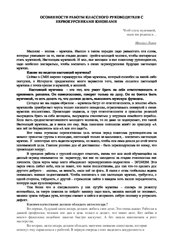 Доклад ОСОБЕННОСТИ РАБОТЫ КЛАССНОГО РУКОВОДИТЕЛЯ С ПЕРВОКУРСНИКАМИ