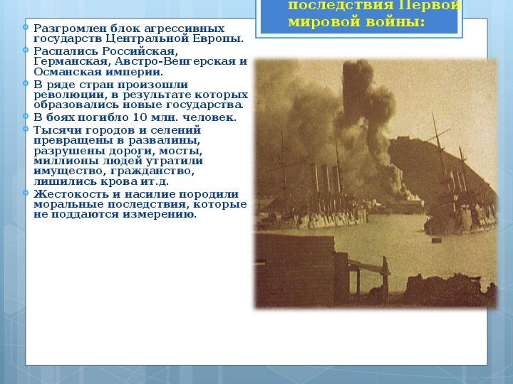 Последствия первой мировой для Австро-Венгрии. Последствия первой мировой войны для Австро Венгрии. Последствия первой мировой войны революция в Германии. Последствия первой мировой войны в Испании.