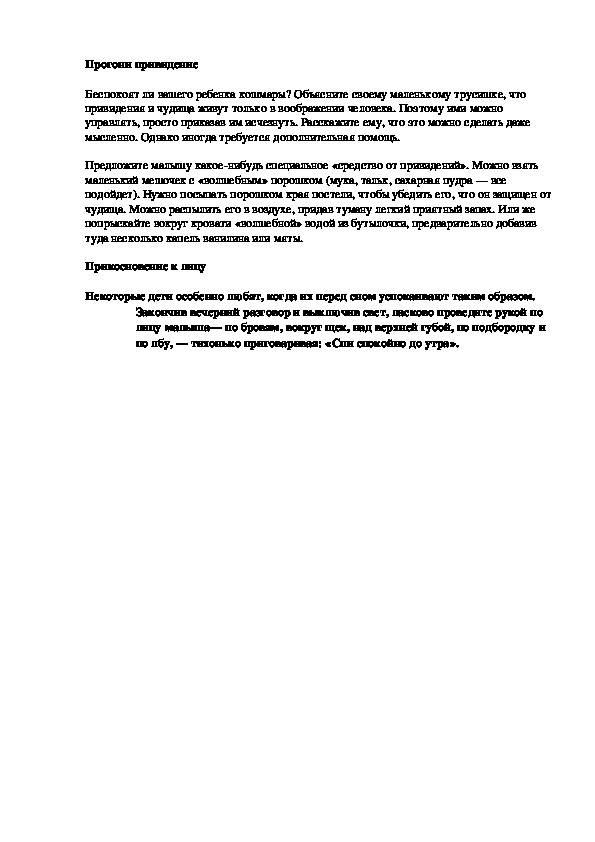 Обложка для материала Прогони привидение