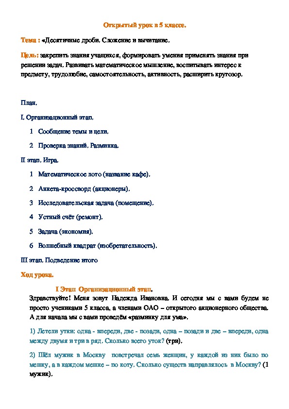 Обложка для материала Десятичные дроби. Сложение и вычитание