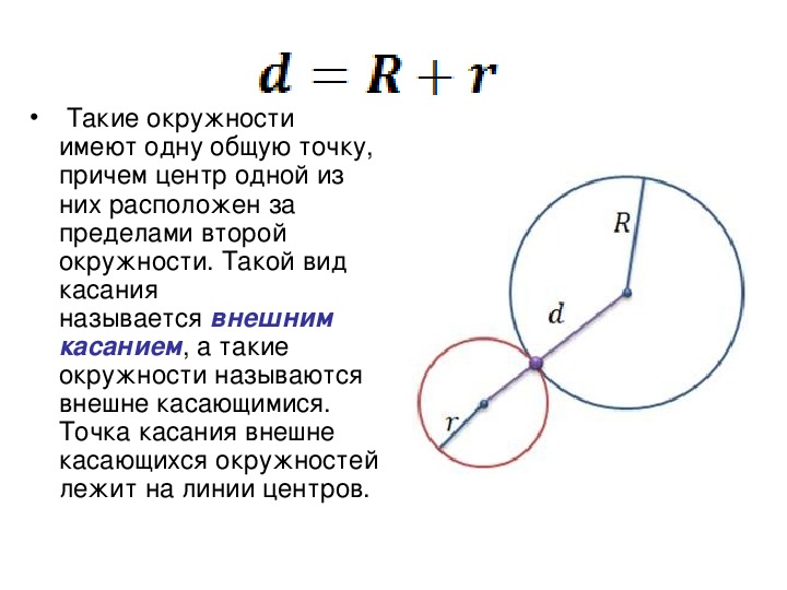 Точка касания двух окружностей равноудалена