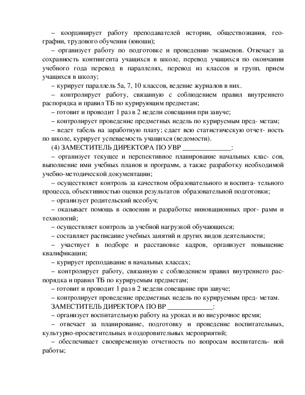 Приказ о распределении обязанностей между сотрудниками: образец