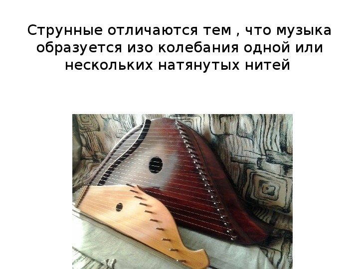 Презентация по музыке "Музыкальные инструменты"