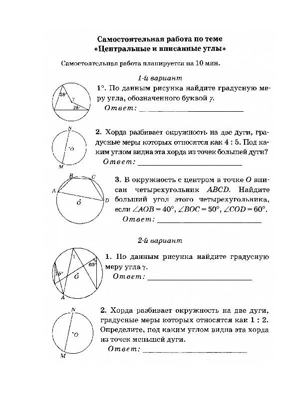 Центральный и вписанный угол окружности ответы