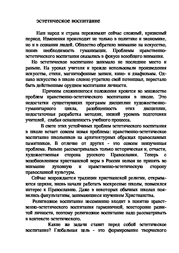 Обложка для материала эстетическое воспитание