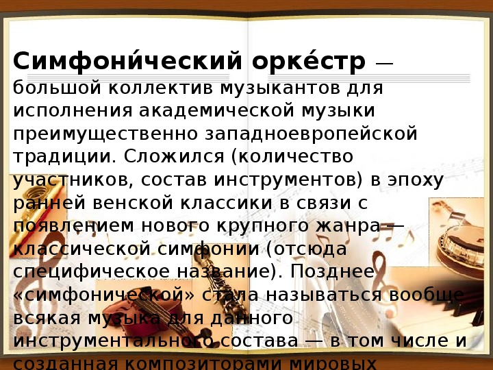 Царит гармония оркестра урок музыки 4 класс конспект и презентация