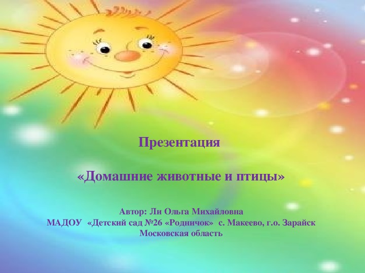 Обложка для материала Конспект образовательной деятельности  с использованием ИКТ  «Путешествие в страну птиц»