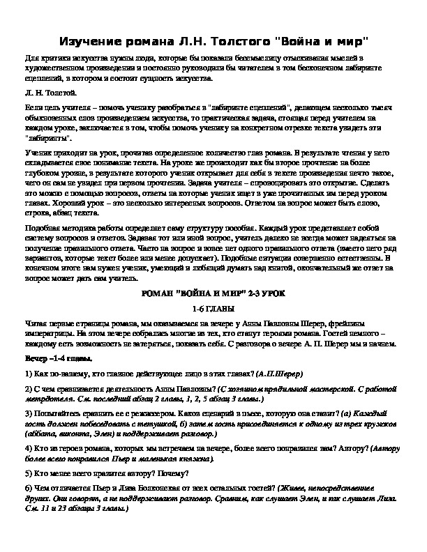 Обложка для материала Изучение романа Л.Н. Толстого "Война и мир"