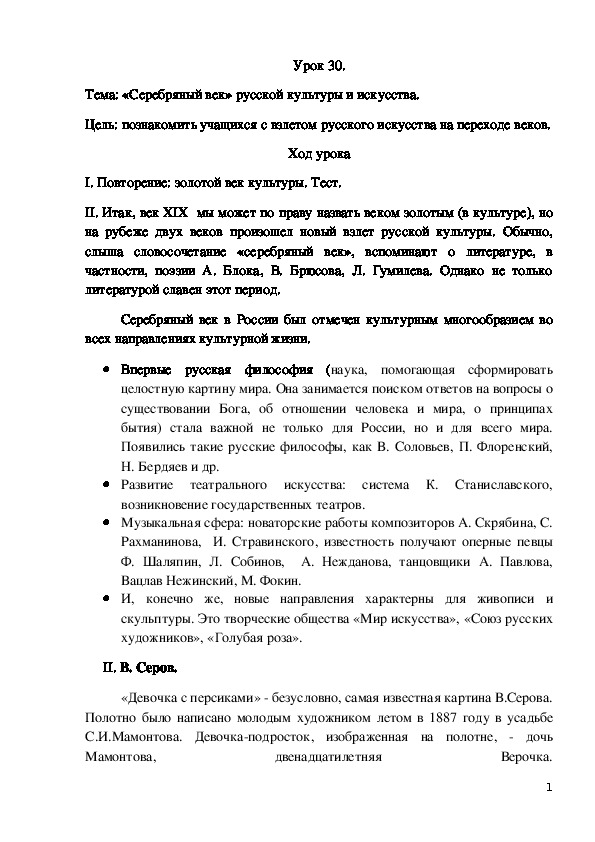 Урок по предмету Беседы об истории русской культуры, тема  «Серебряный век» русской культуры и искусства.