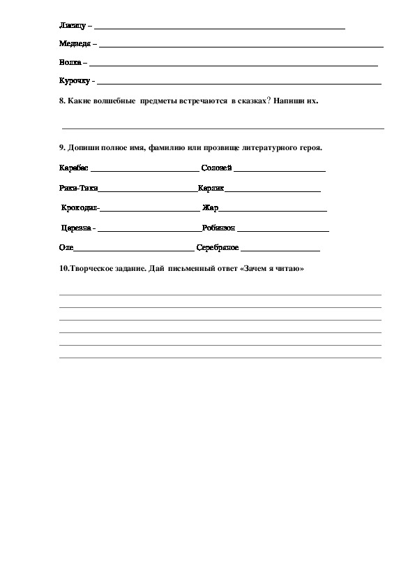 Задание по литературному чтению 2 класс. Олимпиадные задания по литературному чтению 2 класс. Карточки с олимпиадными заданиями по литературному чтению.