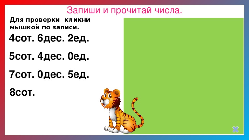 Презентация на тему нумерация чисел в пределах 100