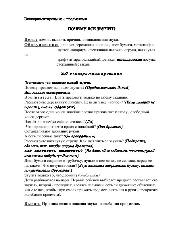 Обложка для материала ПОЧЕМУ ВСЕ ЗВУЧИТ?