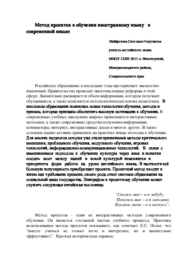 Метод проектов в обучении иностранному языку   в современной школе