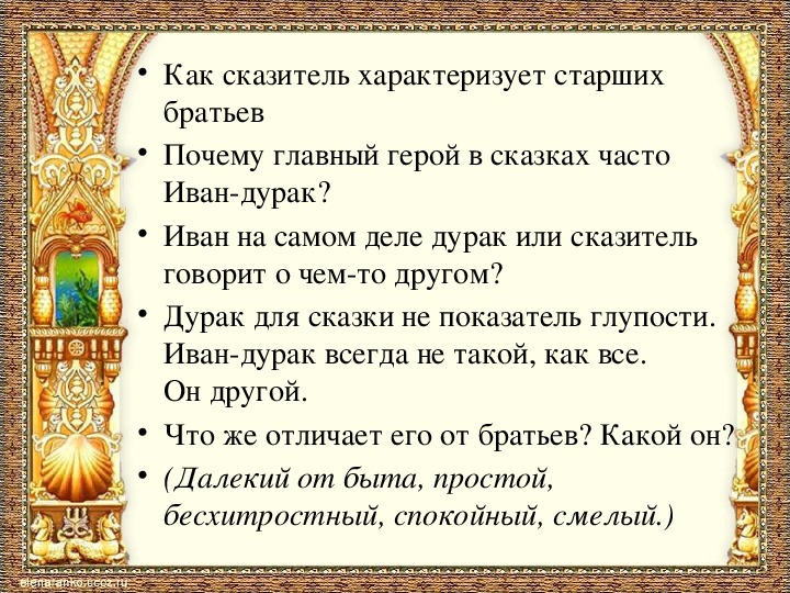 Презентация сивка бурка 3 класс литературное чтение школа россии