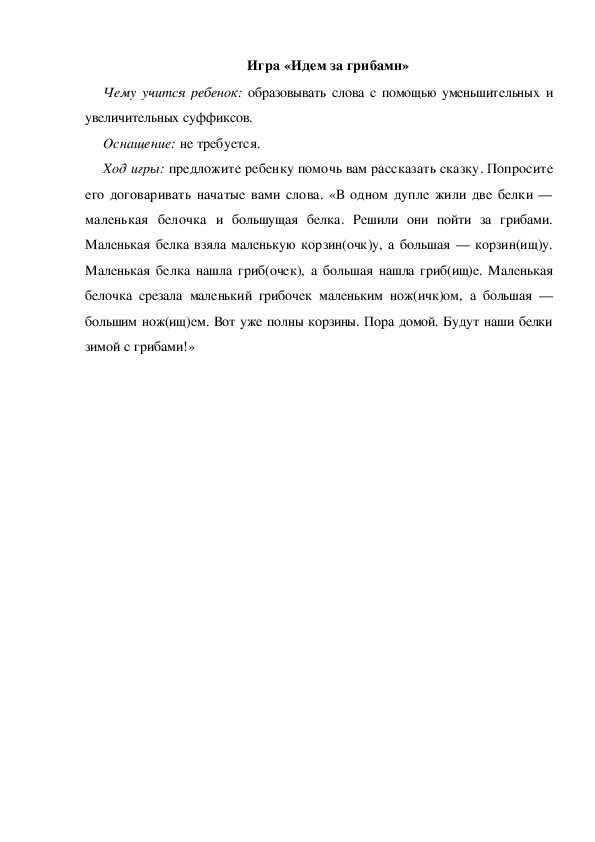 Обложка для материала Игра по теме "Грибы" (Идем за грибами)