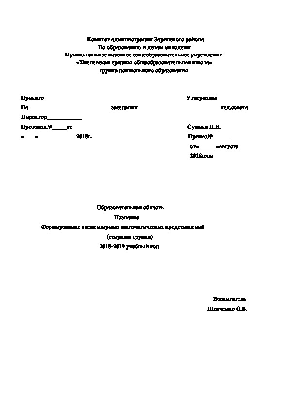 Фэмп май старшая группа перспективный план