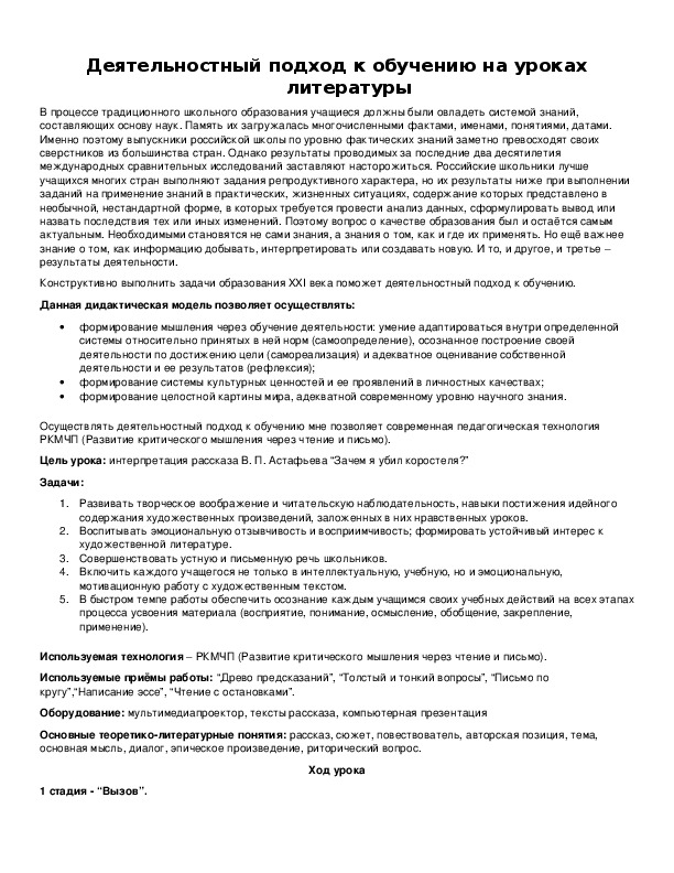 Обложка для материала Деятельностный подход к обучению на уроках литературы