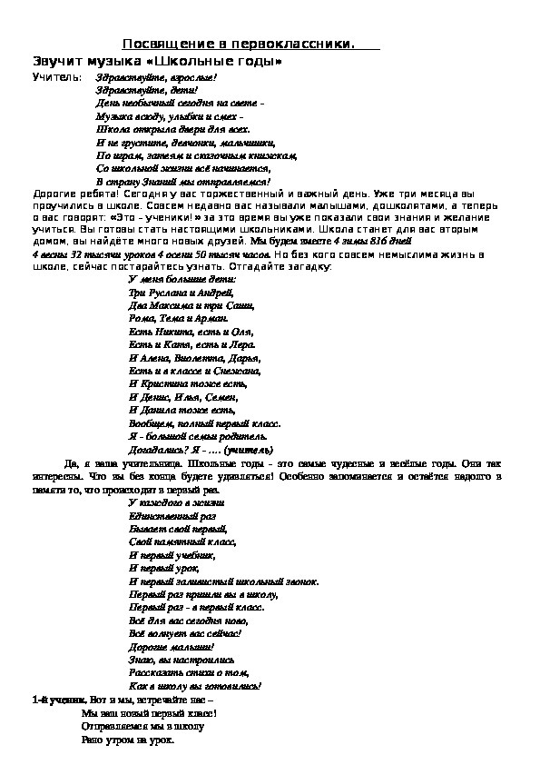 Конспект классного часа "Посвящение в первоклассники" (1 класс)