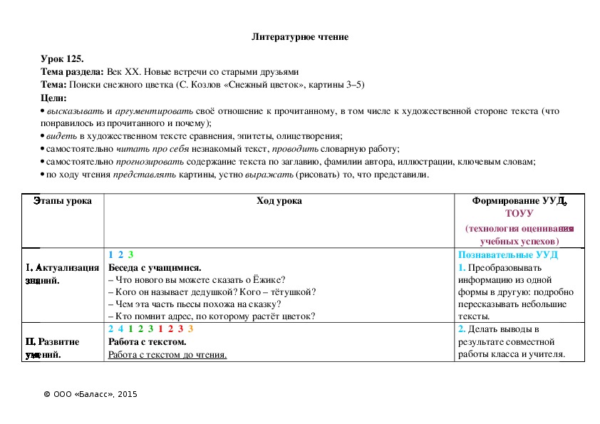 Обложка для материала Поиски снежного цветка (С. Козлов «Снежный цветок», картины 3–5)