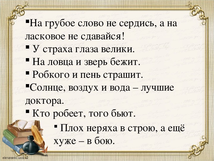 Презентация у страха глаза велики 2 класс школа россии фгос презентация