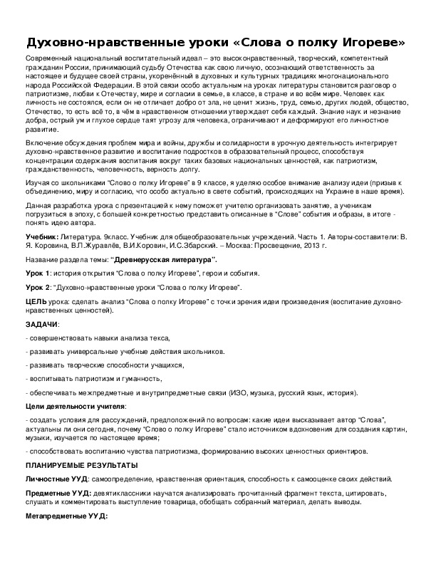 Обложка для материала Духовно-нравственные уроки «Слова о полку Игореве»