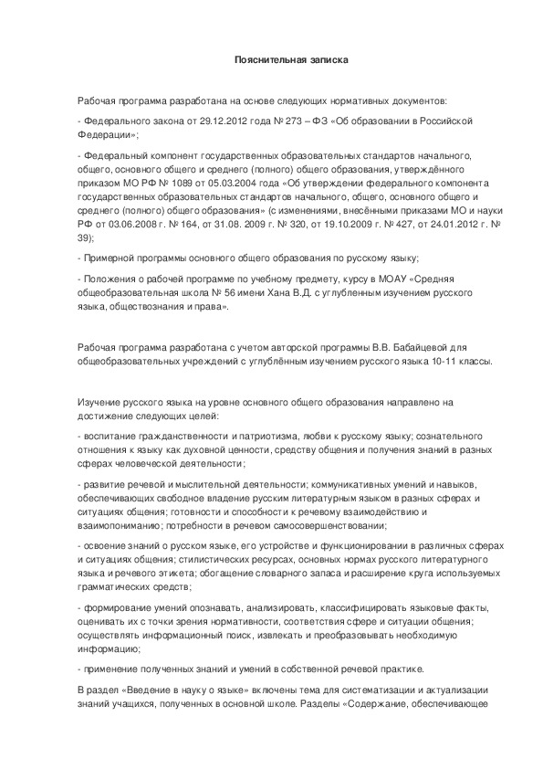 Обложка для материала Рабочая программа среднего общего образования (ФК ГОС СОО) по русскому языку 11 класс