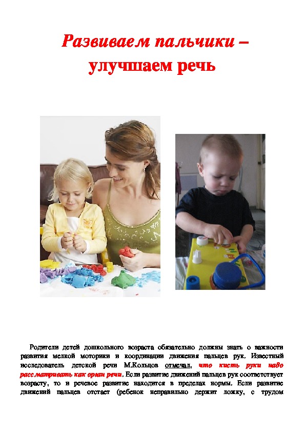 Обложка для материала Методический материал по работе с детьми "Развиваем пальчики"