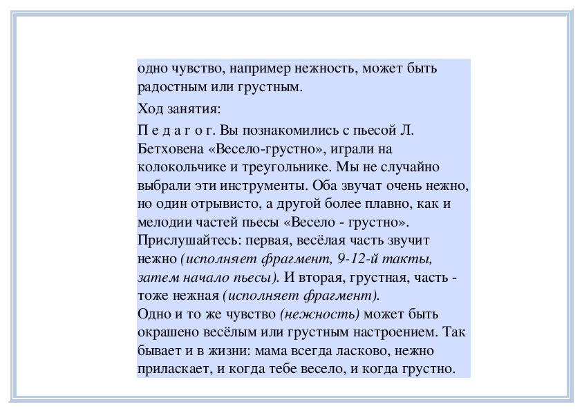 Грустно веселая песня. Тревожная минута. Бетховен весело грустно. Веселая грустная Бетховен. Веселая грустная Бетховен музыкальная форма.