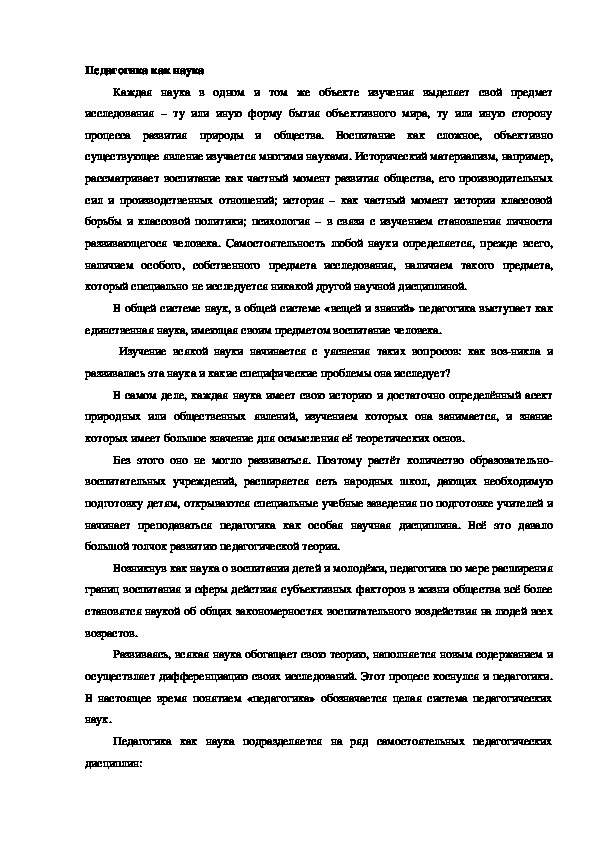 Обложка для материала Педагогика как наука