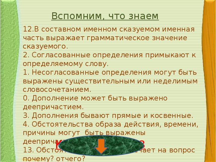 Знать 12. Двусоставный план Обществознание. Двусоставные предложения со словом звезда. Тест по русскому языку 8 класса по теме двусоставные предложения. Один в поле не воин двусоставное предложение.