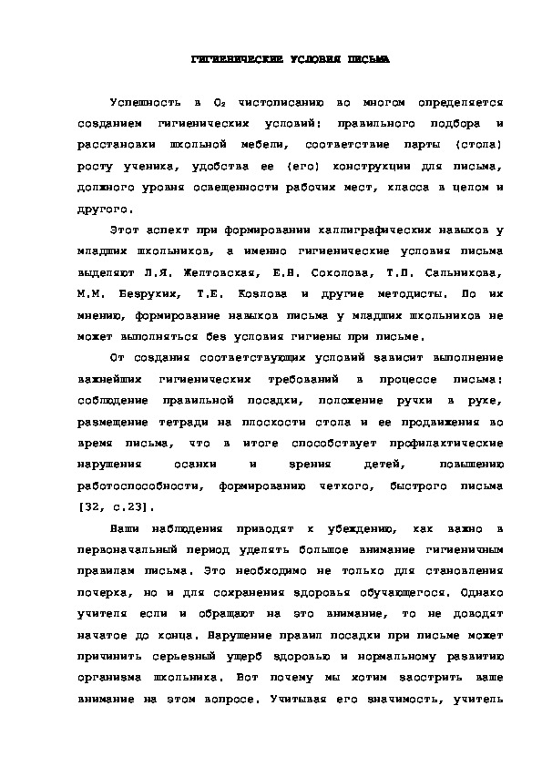 Обложка для материала ГИГИЕНИЧЕСКИЕ УСЛОВИЯ ПИСЬМА