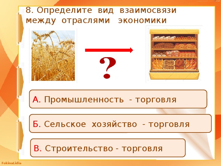 Окружающий мир 2 класс школа россии что такое экономика презентация 2 класс