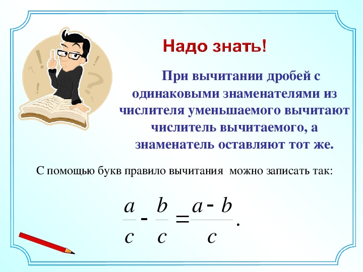 Презентация сложение дробей с одинаковыми знаменателями 5 класс