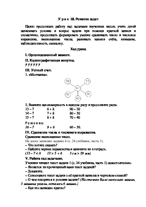 Конспект урока по математике "Решение задач"(2 класс)