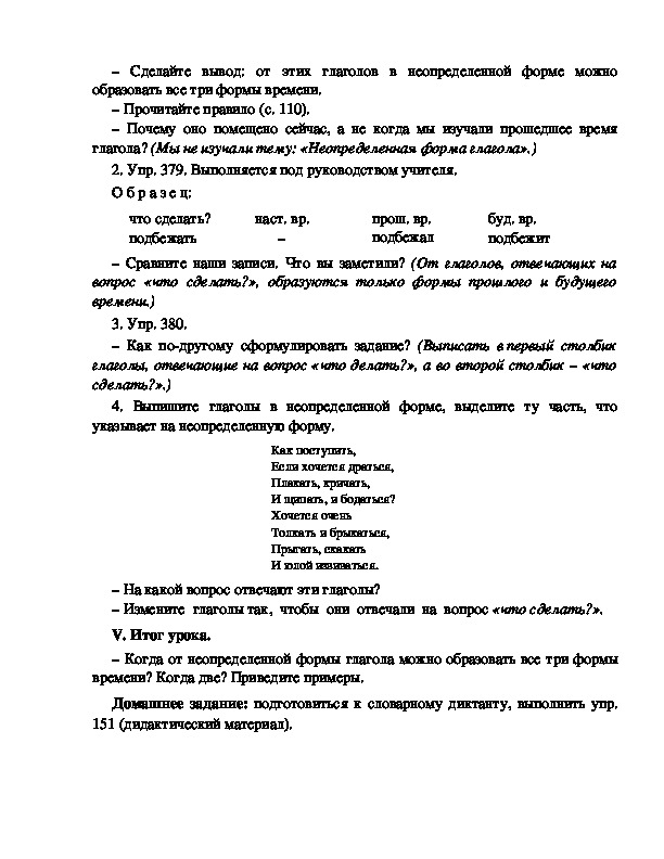 Разработка урока по русскому языку 3 класс УМК Школа 2100 ОБРАЗОВАНИЕ ...