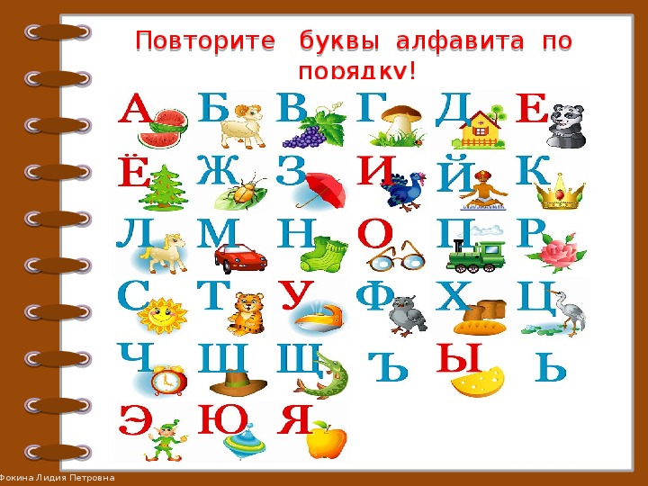 Русский язык 1 класс тема алфавит. Азбука. Буквы. Порядок букв в алфавите. Азбука в картинках. Буквы из алфавита.