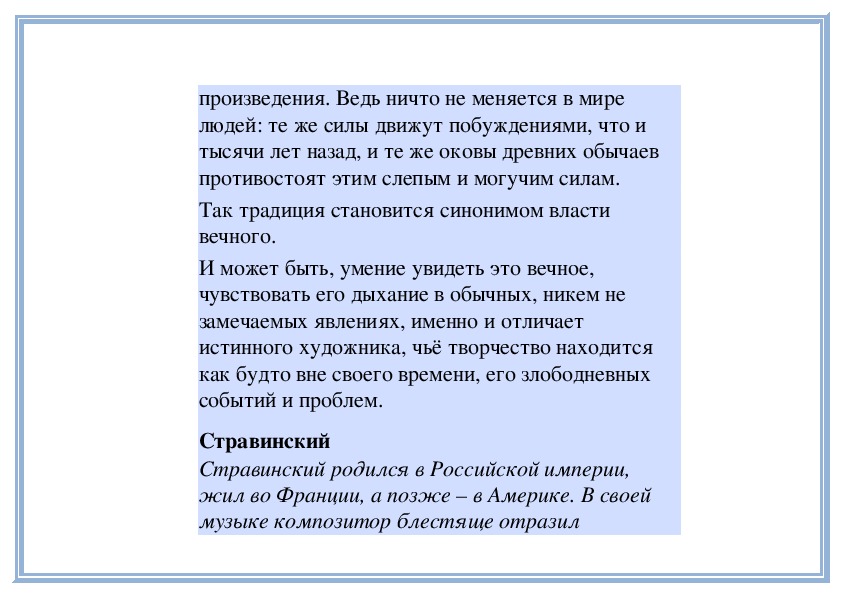 Почему музыка и стравинского воспринимается как настоящая картина весеннего произрастания