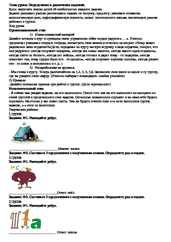 Урок русского языка на тему  "Определение и различие падежей" (4 класс)