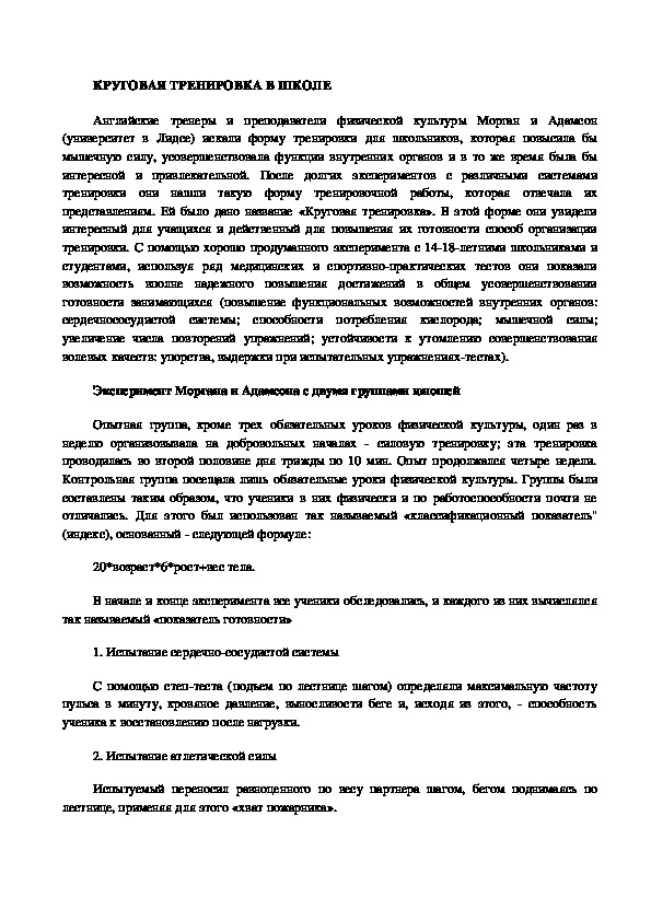 Обложка для материала КРУГОВАЯ ТРЕНИРОВКА В ШКОЛЕ