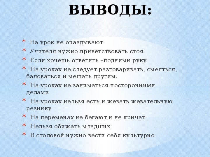 План деловой беседы с учеником который опоздал на урок