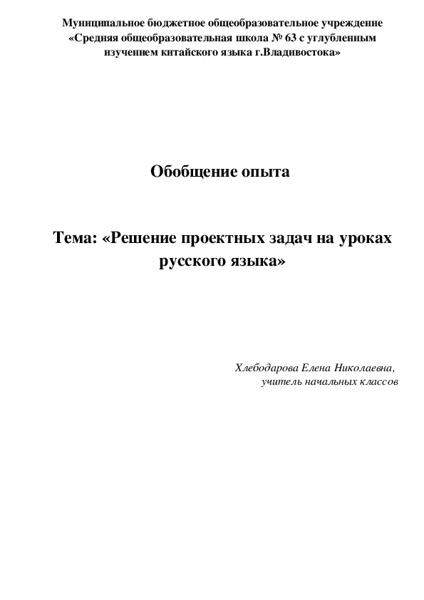 Решение проектных задач на уроках русского языка