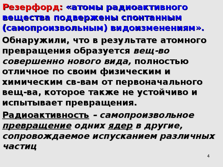 Закон радиоактивного распада презентация 11 класс