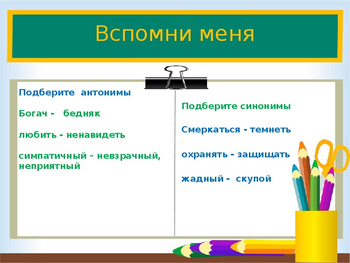 Презентация лексикология повторение 9 класс