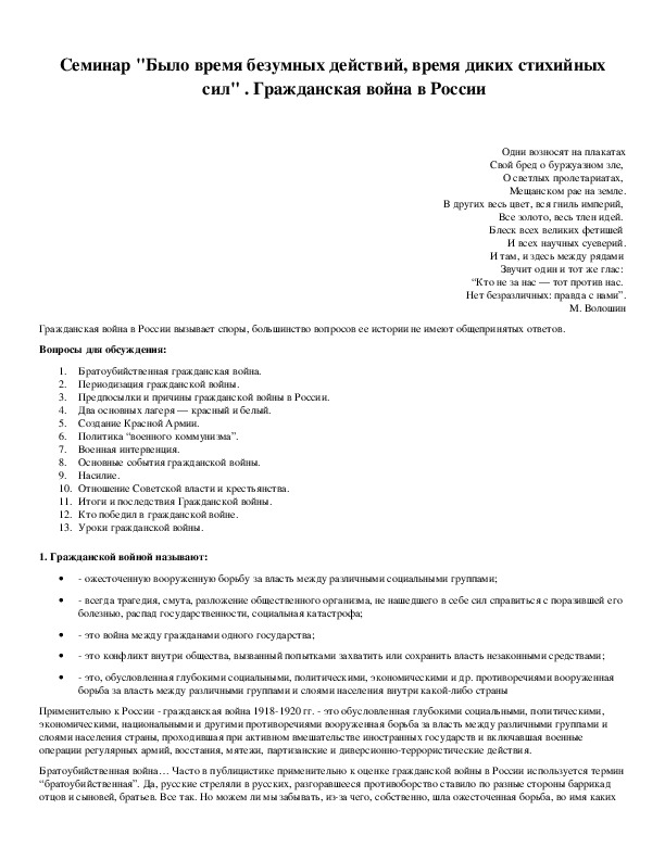 Обложка для материала Семинар "Было время безумных действий, время диких стихийных сил" . Гражданская война в России